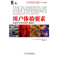   用户体验要素：以用户为中心的产品设计（原书第2版） TXT,PDF迅雷下载