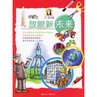 放眼新未来