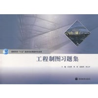 工程制图习题集
