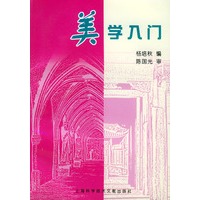 美学入门