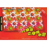 学生益目立体视觉图