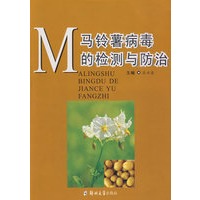 马铃薯病毒的检测与防治