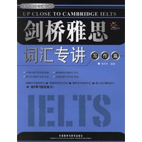 剑桥雅思词汇专讲（写作篇）