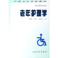 老年护理学