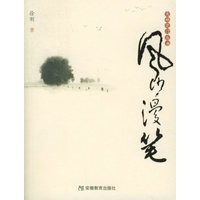 风沙漫笔——大地之门丛书