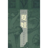 夏娃母亲走过的历史
