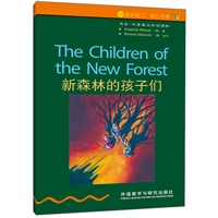 新森林的孩子们（第二级·适合初二、初三年级）（书虫·牛津英汉双语读物）