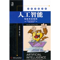 人工智能：智能系统指南（英文版·第3版）（已被国际多所大学采纳为教材）