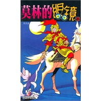 莫林的眼睛 12