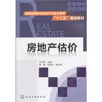房地产估价(付光辉)
