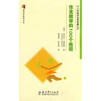 作文教学的100个绝招