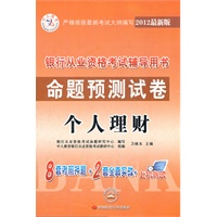 命题预测试卷-个人理财