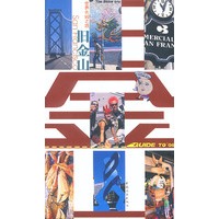 世界名城之旅——旧金山