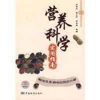 营养科学实用指南：粮油豆类调味品分册22