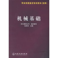 机械基础