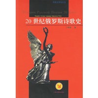 20世纪俄罗斯诗歌史