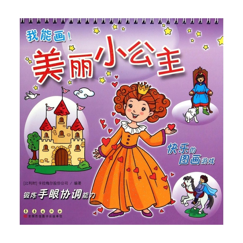 美丽小公主(我能画)