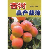 杏树高产栽培(修订版)