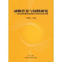 动物营养与饲料研究——第五届全国饲料营养学术研讨会论文集