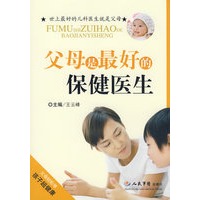 父母是最好的保健医生