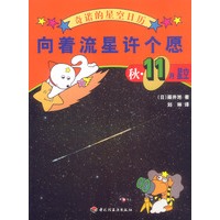 奇诺的星空日历-向着流星许个愿:秋·11月星空