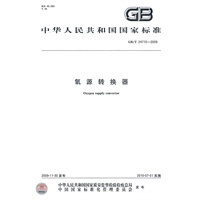 氧源转换器