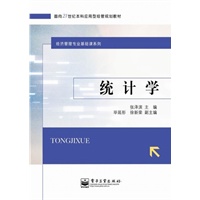统计学