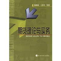期货理论与实务