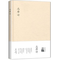 徐志摩文集志摩诗（精装本）