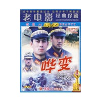 老电影经典珍藏抗日战争片:哗变(dvd)