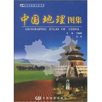 中国地理图集(精装）