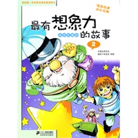 最有想象力 安徙生童话的故事 2 我的第一本世界经典故事漫画书