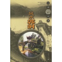 风水郭洞