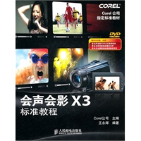 会声会影X3标准教程