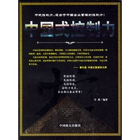 中国式控制力