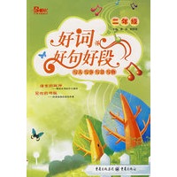 好词好句好段·二年级