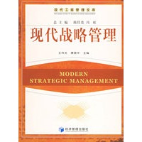 现代战略管理——现代工商管理文库