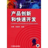 产品创新和快速开发含1CD