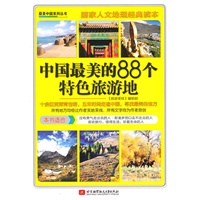   中国最美的88个特色旅游地 TXT,PDF迅雷下载