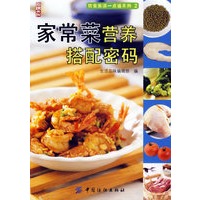 家常菜营养搭配密码