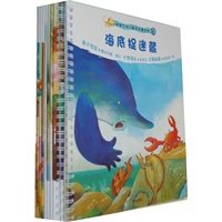 新概念幼儿数学故事绘本第二辑（全10册）