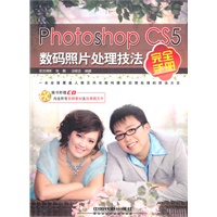 Photoshop CS5数码照片处理技法完全手册（附1CD）
