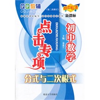 点击专项初中数学分式与二次根式