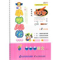 最新小学AB卷100分科学测试：四年级语文 下（国标苏教版 第2次改进版）