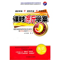 英语：必修1（北师版）（2011年7月印刷）（答案解析+知识手册+阶段素能评估）课时新学案