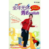 全年无休秀English——杰夫英语系列