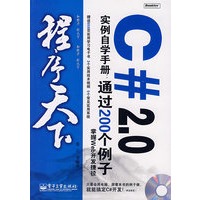 程序天下--C#2.0实例自学手册：通过200个例子掌握Web开发捷径(含