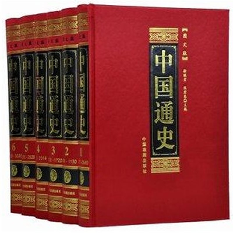 《中国通史 中国史书籍 图文精装丝绸面6卷中