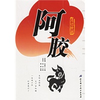 阿胶