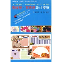 黑板报宣传画设计模块（附光盘）